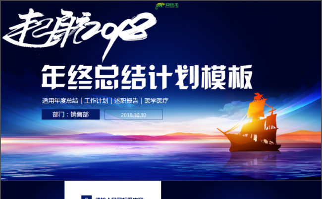 起航2018个人述职工作总结2018工作计划年终总结PPT缩略图