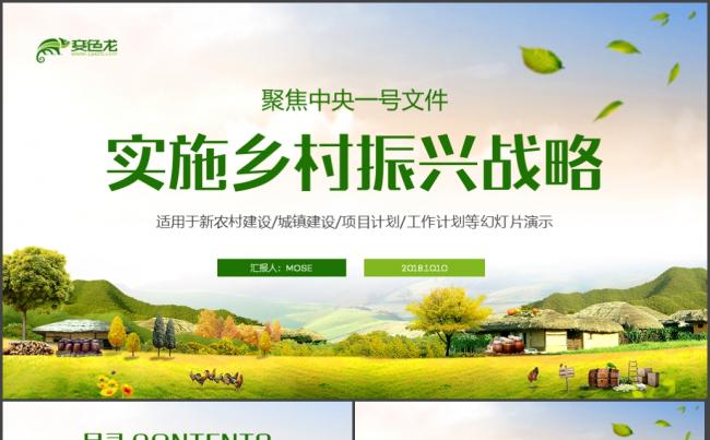 农村振兴乡村旅游新农村建设PPT缩略图