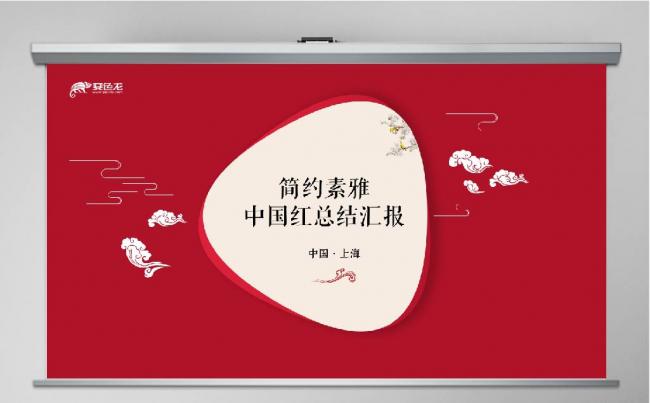 中国红简约素雅传统文化风总结汇报|古风|古雅|古典|古文缩略图