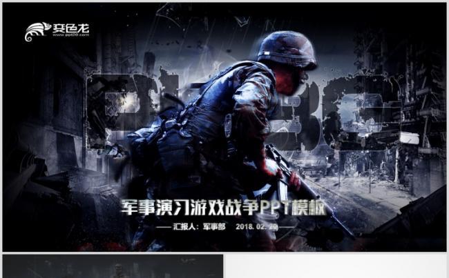 简约现代军事战争国防士兵武器介绍CSCF游戏PPT缩略图