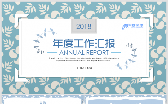 【境海】2018清新小白叶年度商务工作计划总结模板缩略图
