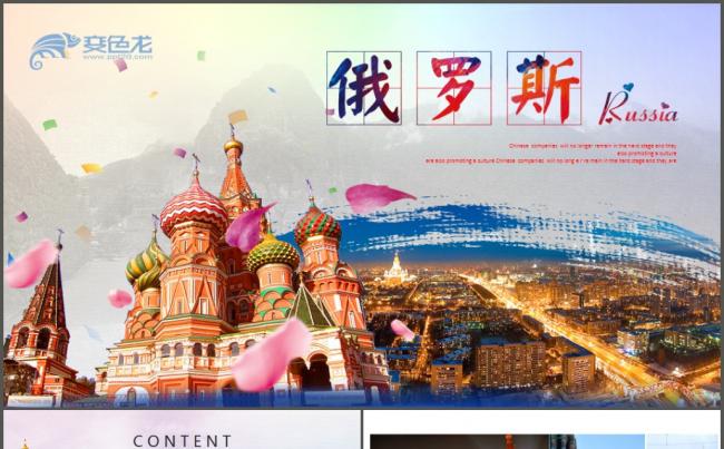 俄罗斯旅游俄罗斯风景文化PPT缩略图