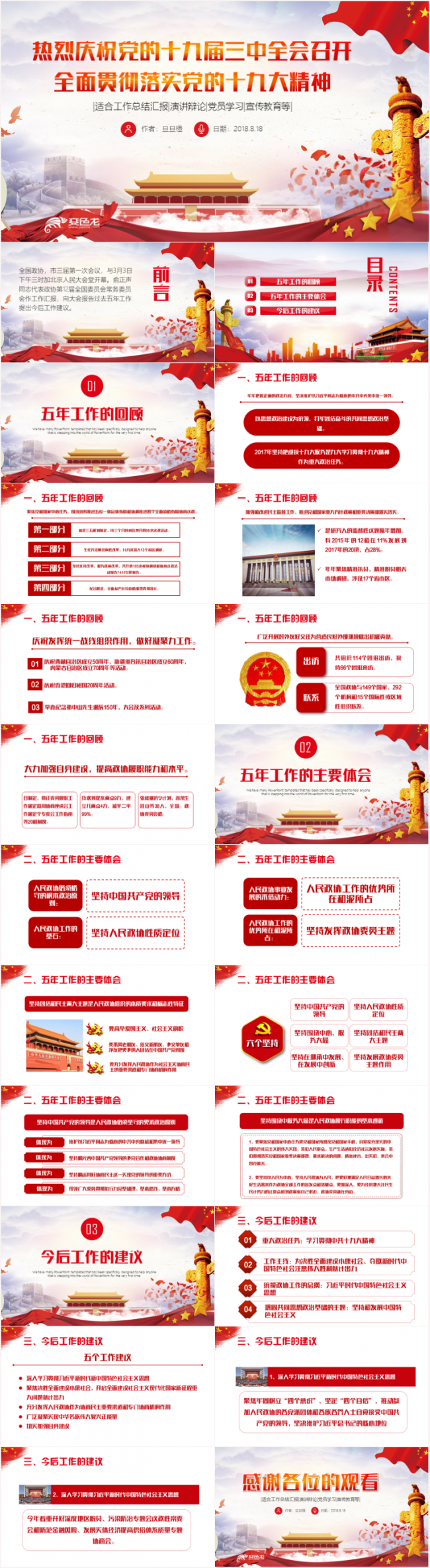 红色聚焦2018全国两会PPT模板