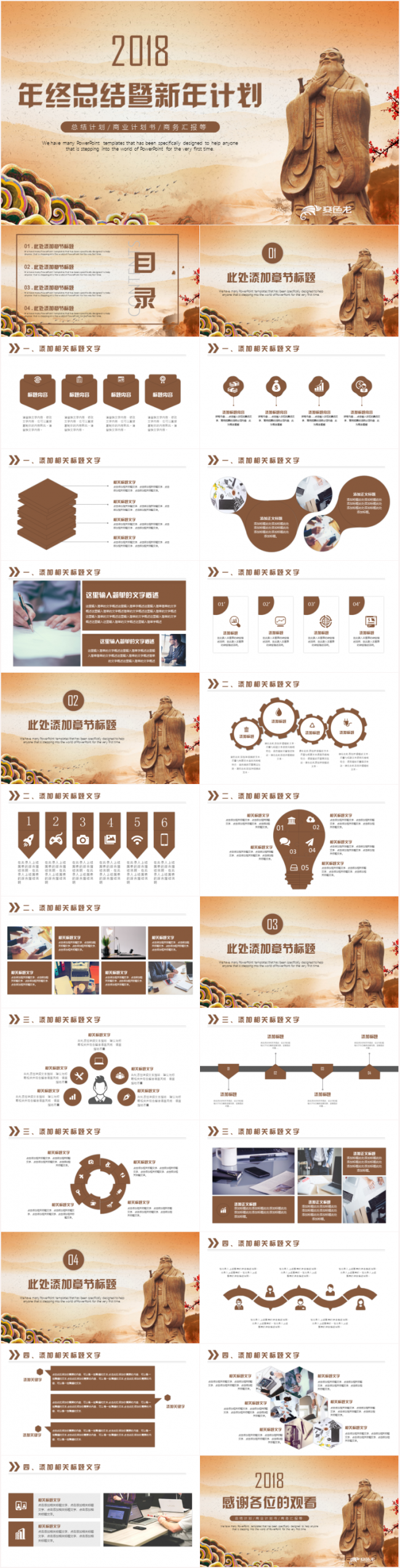 古风年终工作总结商务汇报2018工作计划PPT模板