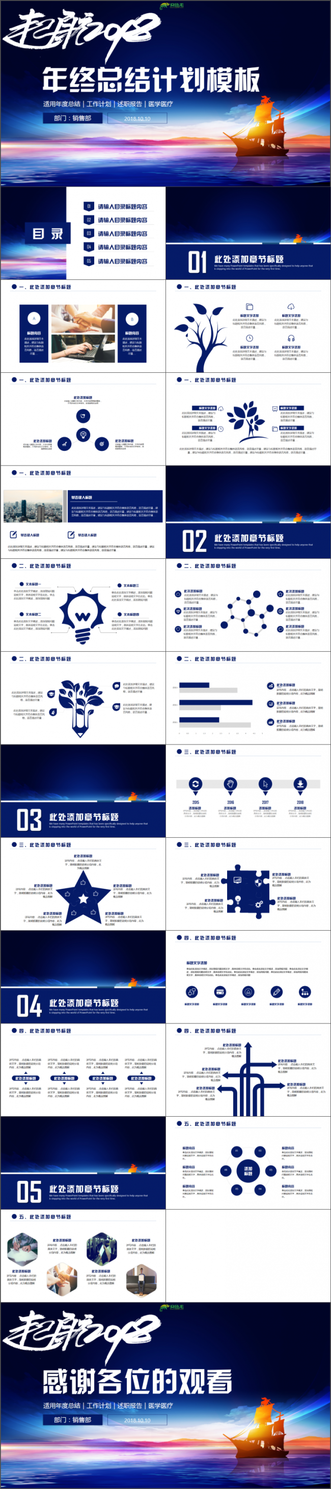 起航2018个人述职工作总结2018工作计划年终总结PPT