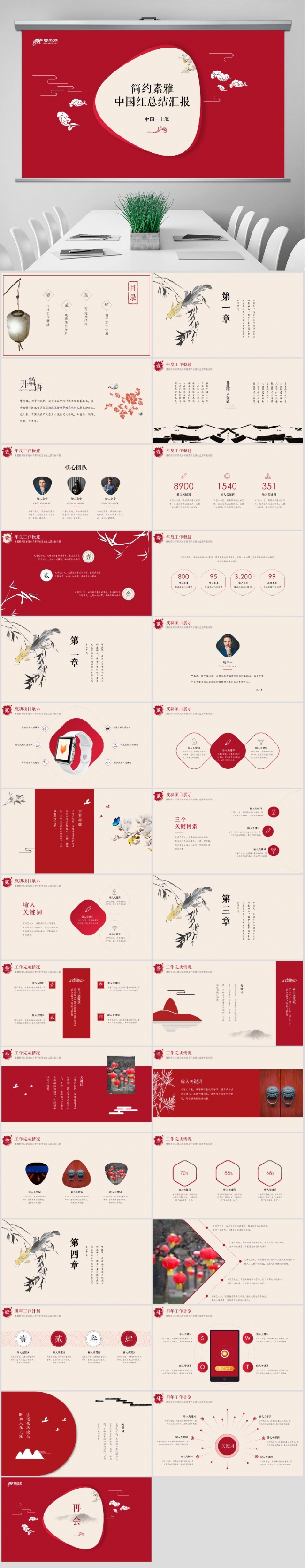 中国红简约素雅传统文化风总结汇报|古风|古雅|古典|古文
