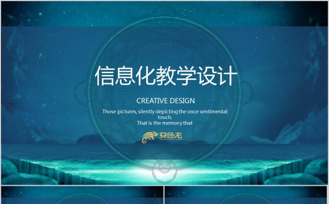  教学设计 课件模板 说课模板 培训PPT 教育 教学缩略图