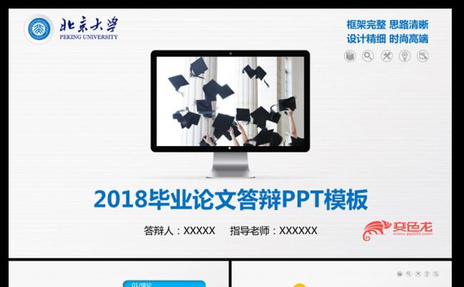创意毕业论文设计ppt模板缩略图