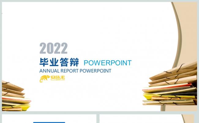 简约大气毕业答辩开题报告PPT动态模板缩略图