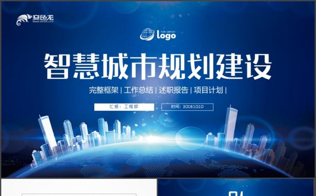 物联网IOT智慧城市大数据信息科技互联网+PPT模板缩略图