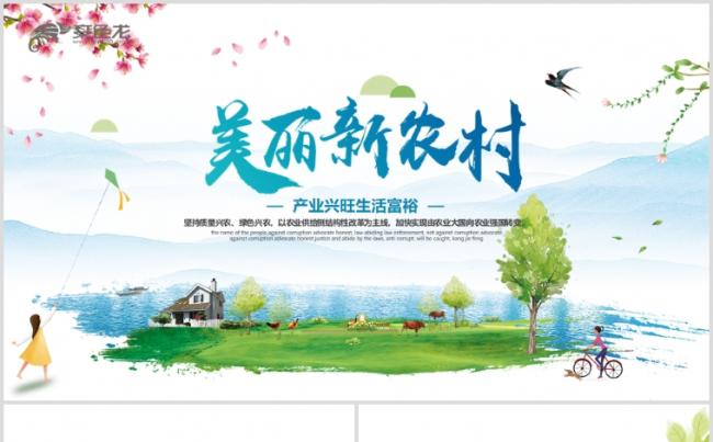 清新乡村旅游新农村建设文明乡镇汇报美丽农村PPT缩略图