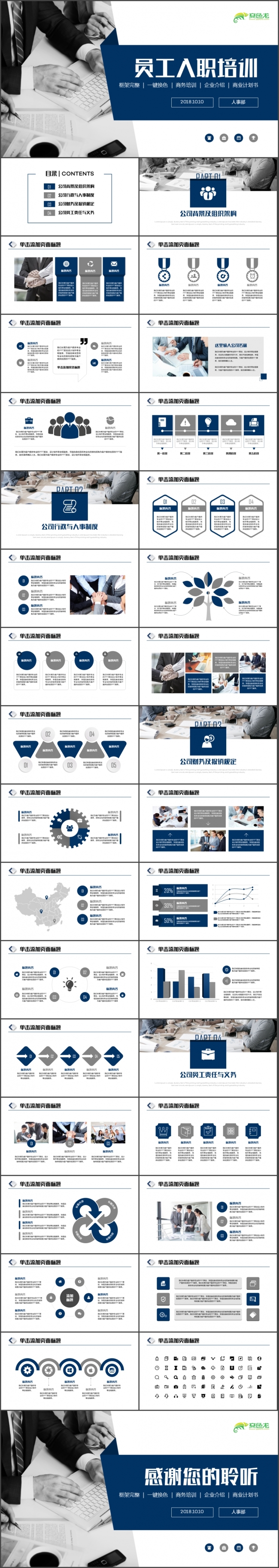 2018公司企业单位新员工入职培训手册通用