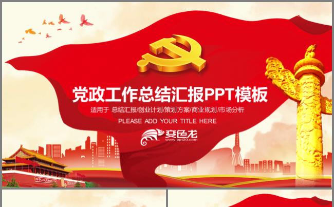 基层党建党支部党组工作总结汇报PPT缩略图