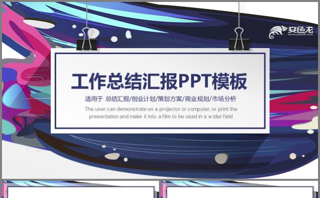 流体风工作总结汇报ppt模板缩略图