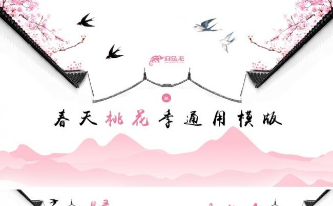 春天桃花季通用模版缩略图