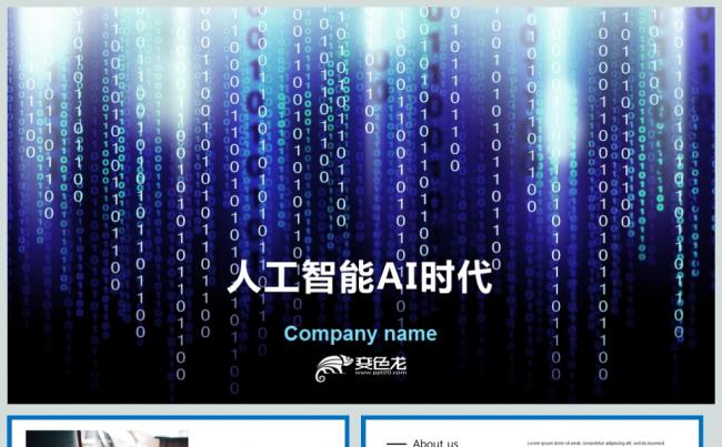 蓝色炫酷人工智能AI互联网PPT动态模板缩略图