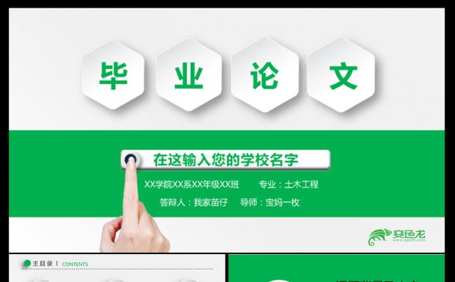 绿色大气简洁毕业设计论文答辩PPT模板缩略图