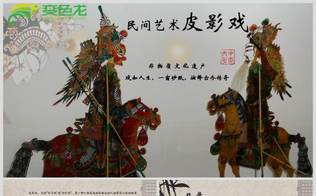 民间艺术皮影戏.缩略图