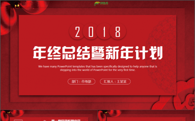 动感创意个人述职工作总结2018工作计划年终总结PPT缩略图