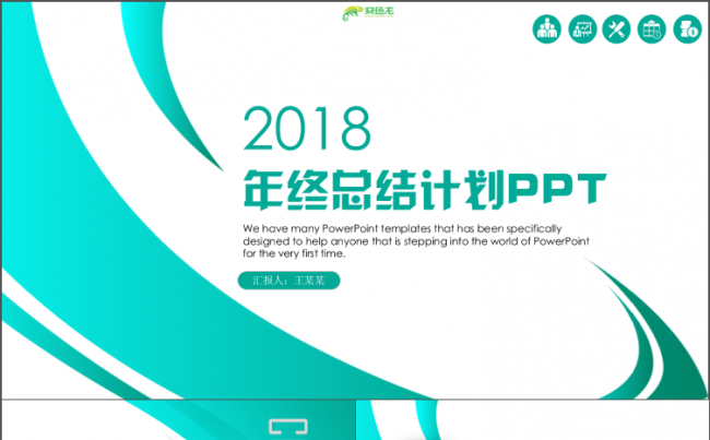 蓝色实用个人述职工作总结2018工作计划年终总结PPT缩略图
