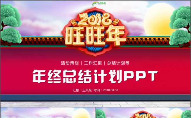 总结汇报个人述职工作总结2018工作计划年终总结PPT缩略图