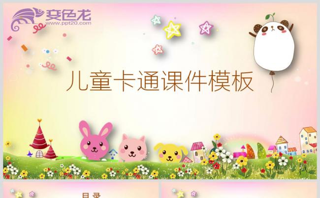 儿童卡通课件模板缩略图