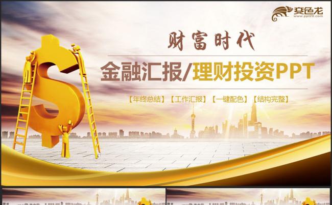 高端精致金融行业银行保险证券股票理财投资PPT缩略图