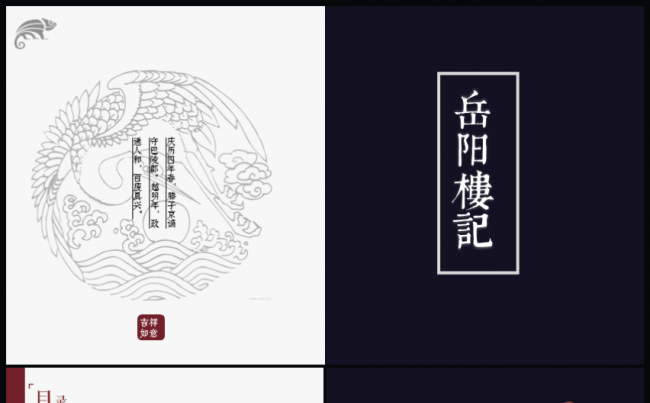 【中国风】简约中国风古典模板缩略图