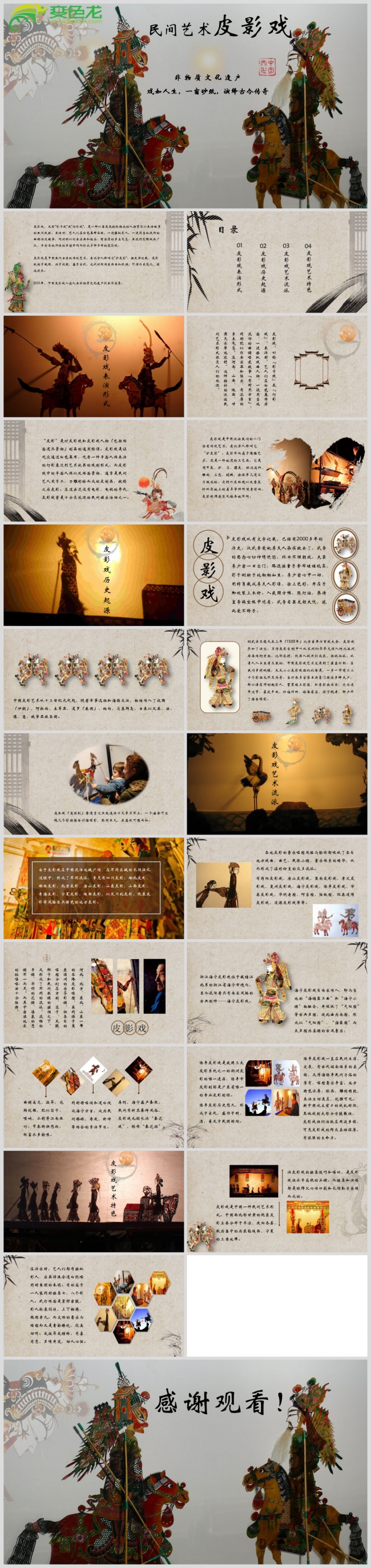 民间艺术皮影戏.