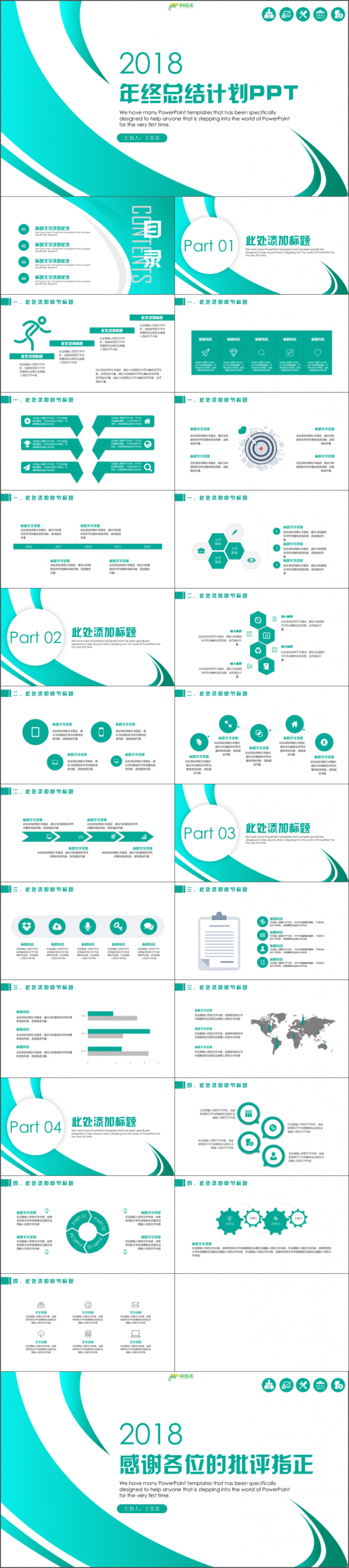 蓝色实用个人述职工作总结2018工作计划年终总结PPT