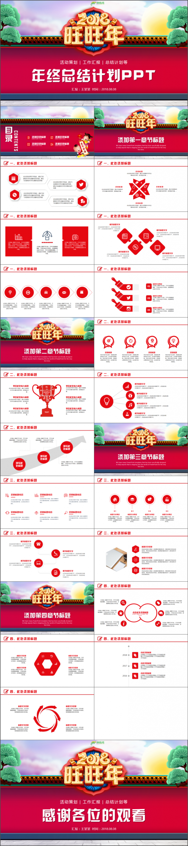 总结汇报个人述职工作总结2018工作计划年终总结PPT
