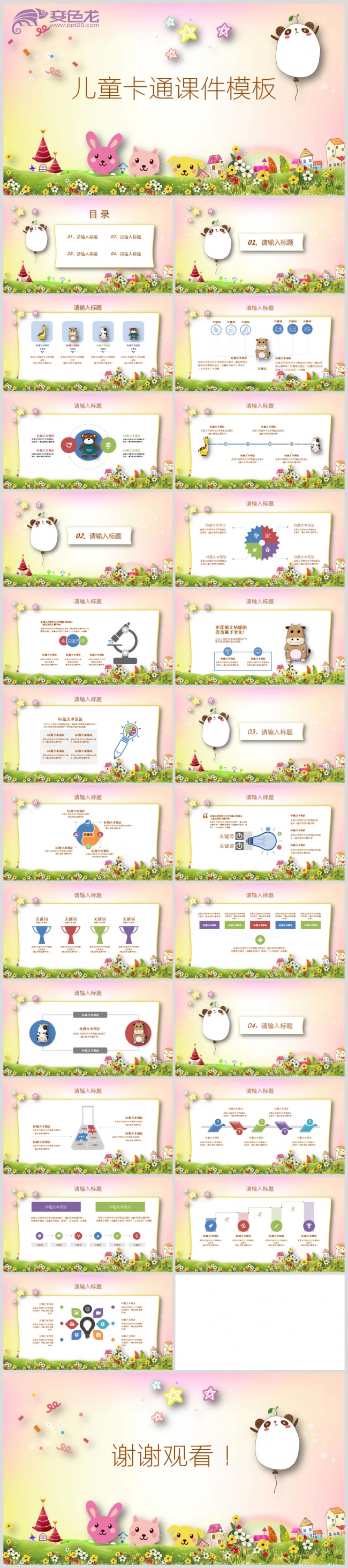儿童卡通课件模板