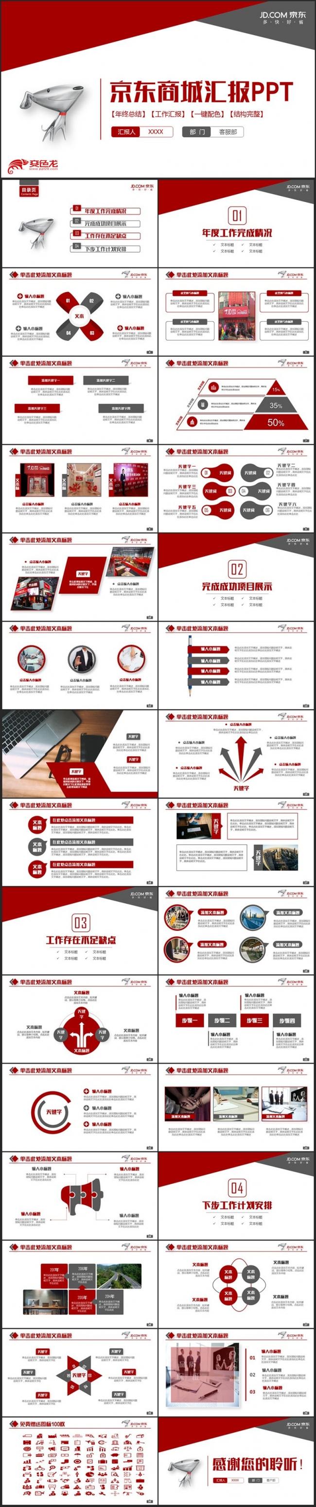 【京东专用】红色动感京东商城京东物流工作PPT