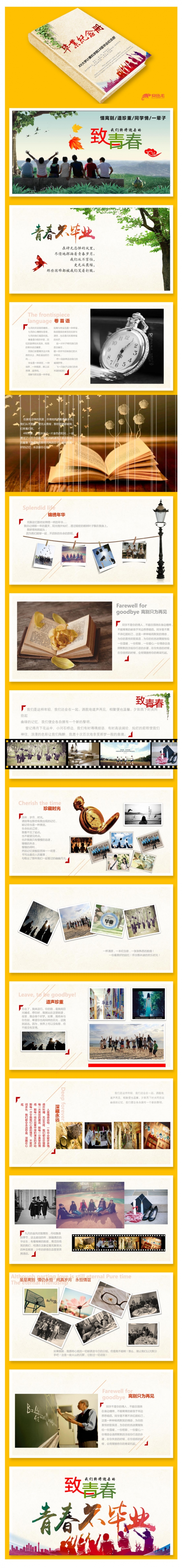 唯美2018毕业纪念册ppt模板