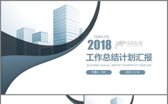 商务通用工作总结计划ppt模板缩略图