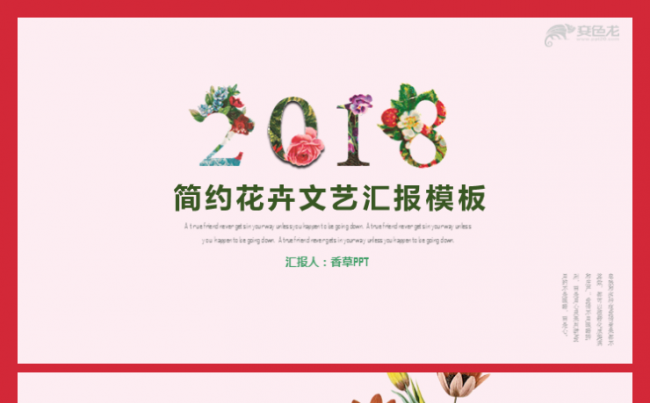 【香草PPT】简约文艺花卉植物清新工作汇报教师课件销售模板缩略图