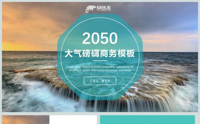 磅礴大海大气商务项目策划PPT动态模板缩略图