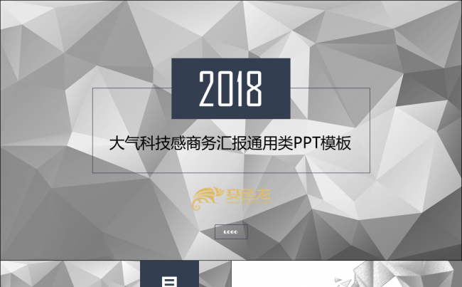 【牛魔王强力推荐】大气科技感商务汇报通用类PPT模板缩略图