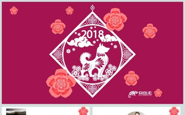 2018剪纸中国年狗狗工作PPT动态模板缩略图