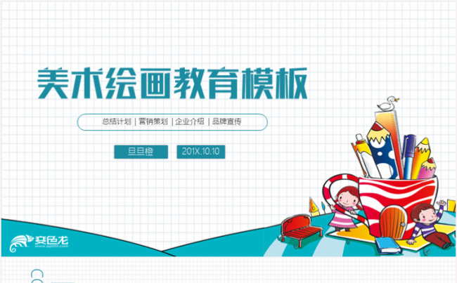清新可爱儿童绘画美术教育培训PPT模板缩略图