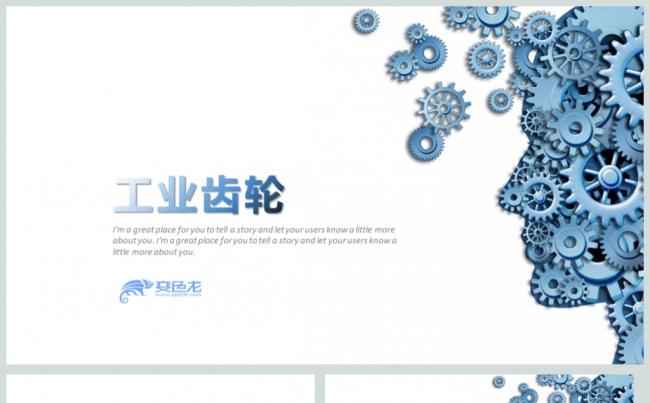 创意人脸工业齿轮机械制造PPT动态模板缩略图