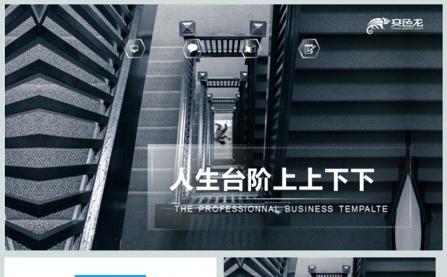 职场竞聘人事工作总结汇报PPT动态模板缩略图
