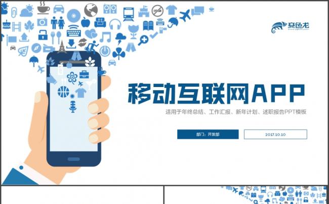 扁平化移动支付互联网手机APP商业计划书PPT缩略图