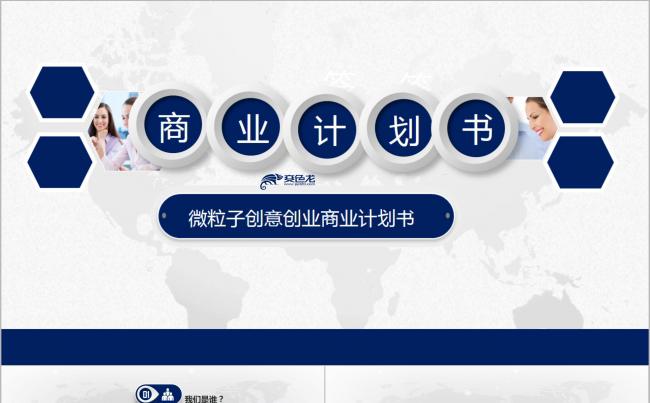  2018微粒体简约风格商业计划PPT模板缩略图