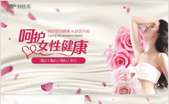 关爱女性乳房关爱女性健康动态PPT模板缩略图