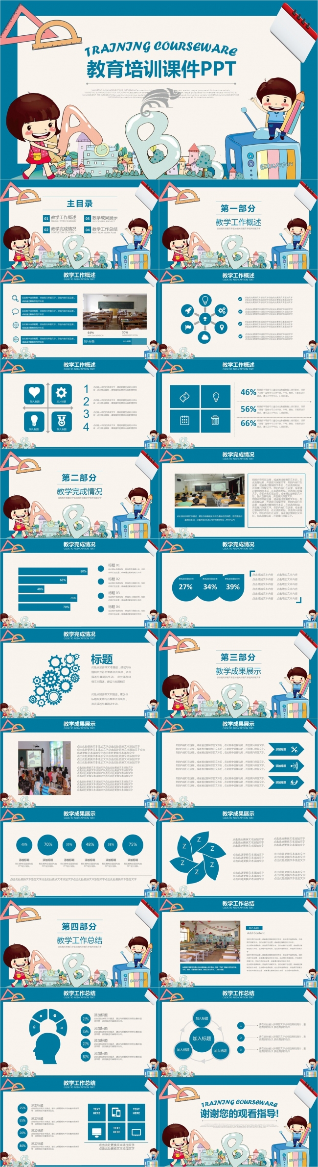 可爱卡通风教育机构通用儿童教育教师培训课件PPT模板