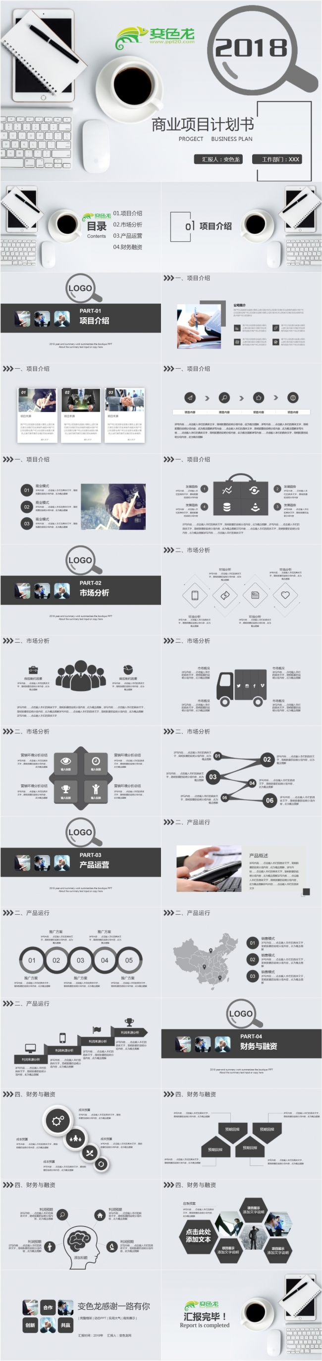 大气简约商业计划书创业融资项目投资产品发布商业路演企业介绍