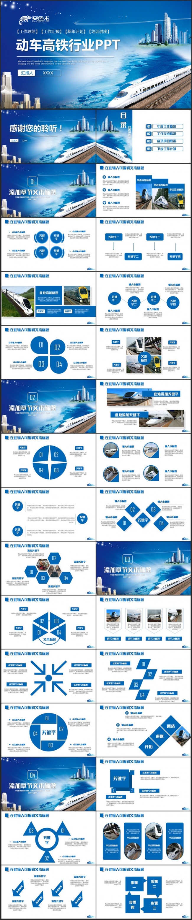 【动车组】精致高铁动车火车铁路局中铁公司铁路运输PPT