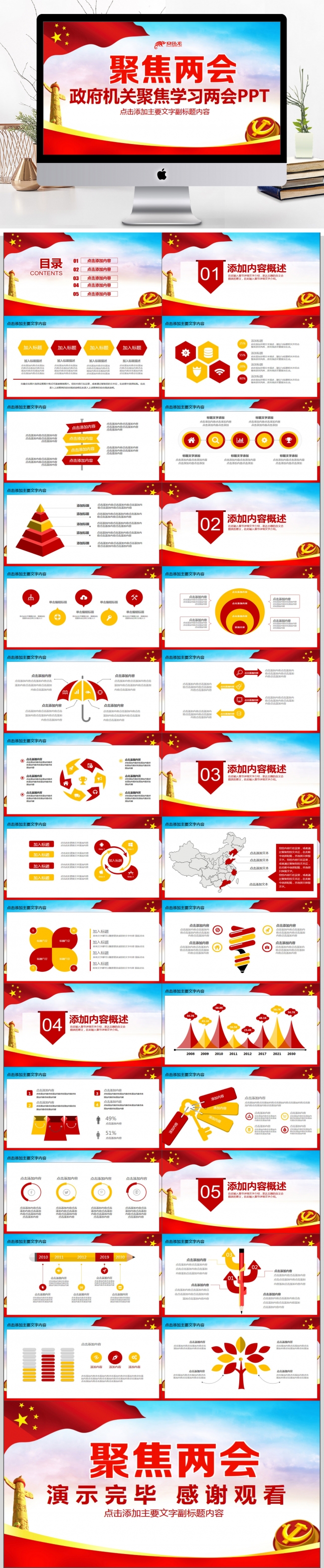 政府机关聚焦学习两会PPT
