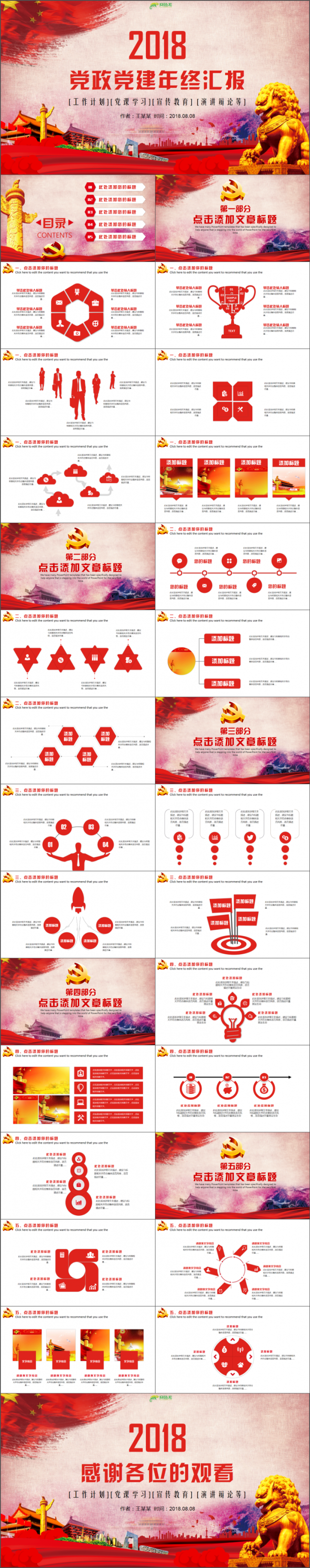 时尚大气党政党建年终汇报2会工作总结PPT